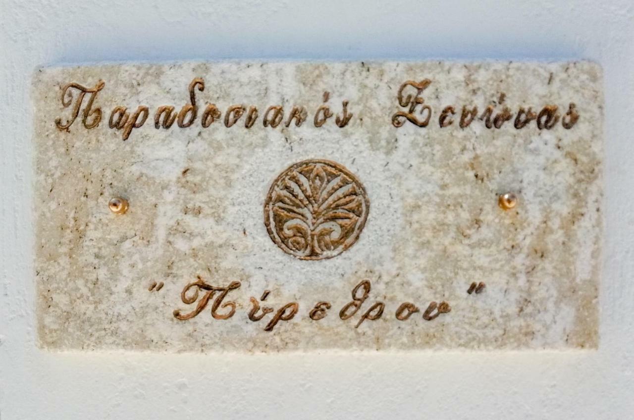 Traditional Inn Pirethron Apérathos 外观 照片